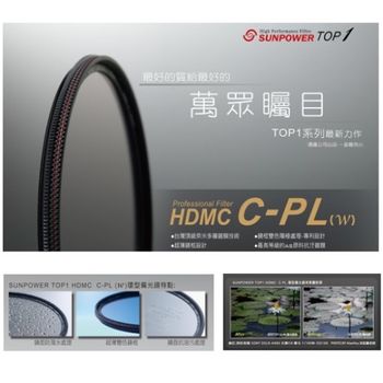 SUNPOWER TOP1 CPL(w) HDMC 49mm 偏光鏡 鈦元素鍍膜 防水潑 抗污~ 台灣品牌