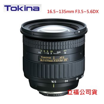 Tokina AT-X 16.5-135 DX 16.5-135mm F3.5-5.6 立福公司貨For Nikon APS-C系統