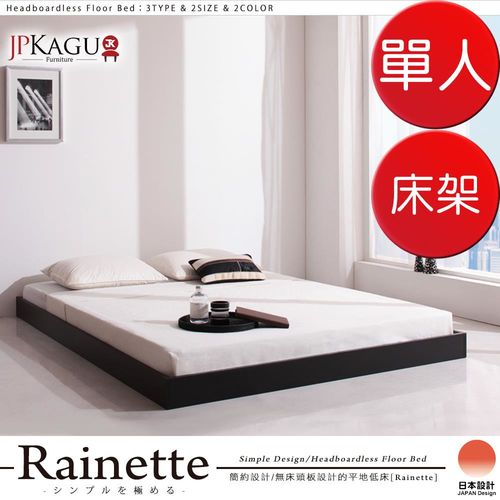 JP Kagu 台灣尺寸極簡貼地型低床架-單人3.5尺(二色)