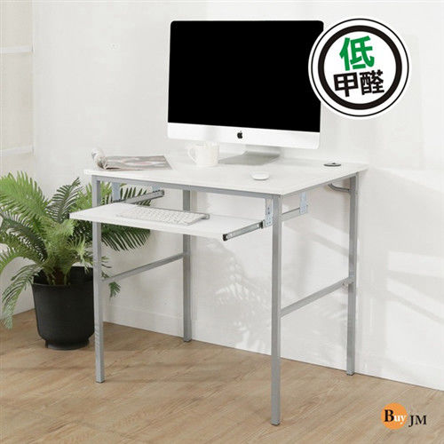 BuyJM 簡單型低甲醛粗管仿白馬鞍皮鍵盤電腦桌/寬80cm/書桌/工作桌