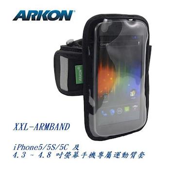 ARKON 手機專屬運動臂套 XXL-ARMBAND