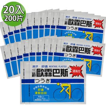 【金牌】三箭歐霖巴斯精油貼布 20入