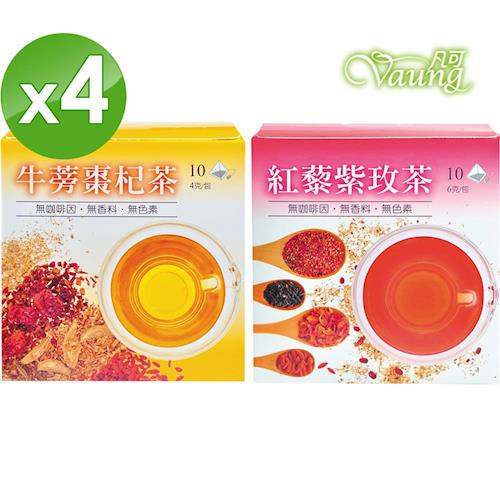 【生達-Vaung凡可】牛蒡棗杞茶*2盒+紅藜紫玫茶*2盒(有效期限:2019/06/27-07/10)