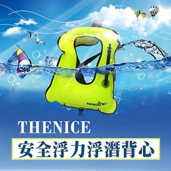 【THENICE】兒童安全浮潛背心 - 口吹便攜式浮力裝備