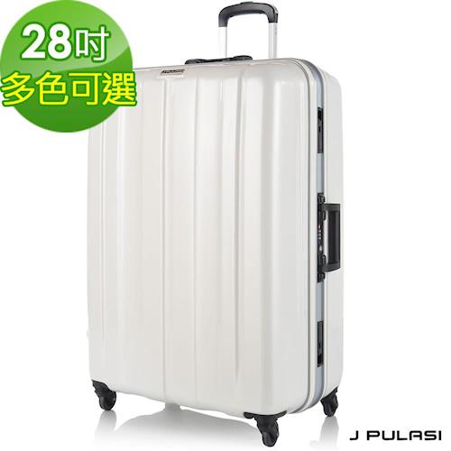 【J PULASI】LEISURE TOURISM悠游 PC+ABS 28吋鋁框鏡面行李箱-珠光白