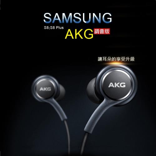 SAMSUNG Galaxy S8 / S8 Plus (G9500) 耳機 AKG 線控耳機 編織 3.5mm