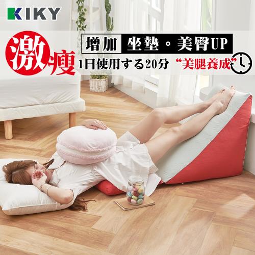 KIKY 激瘦第三代美腿小臀枕(含可拆美臀墊)
