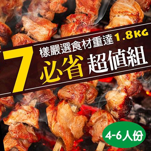 【食肉鮮生】太俗了 必省超值海陸烤肉組(7樣/重1.8kg)適合4-6人份