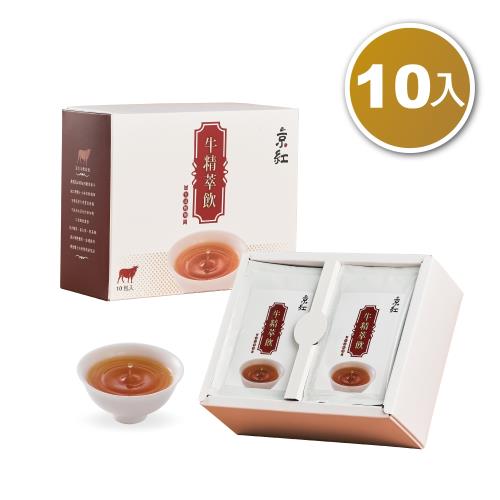 京紅原味冷凍牛精萃飲-10入禮盒