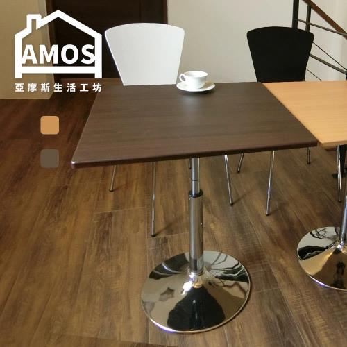 【Amos】經典簡約方形升降吧檯桌