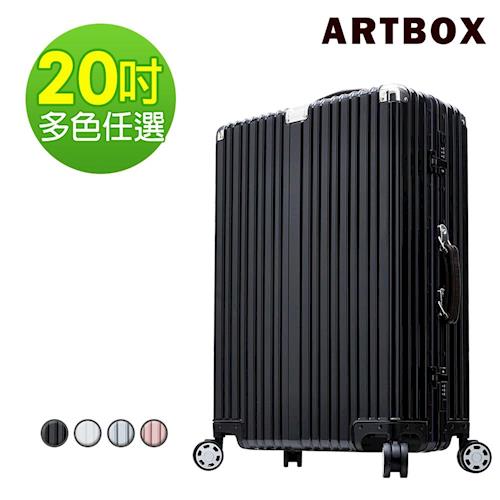 【ARTBOX】英倫復古 20吋PC鏡面鋁框行李箱(多色任選)