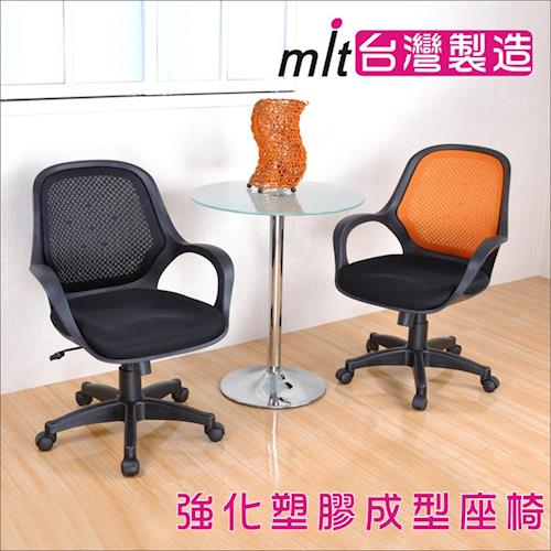 《DFhouse》維亞一體成型辦公椅 PU成型泡棉 電腦椅 洽談椅 台灣製造 免組裝!