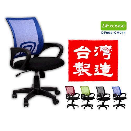 《DFhouse》傑森多功能人體工學網布辦公椅(4色) 辦公桌 辦公室 會議室 書桌椅 書房 臥室 時尚 傾仰
