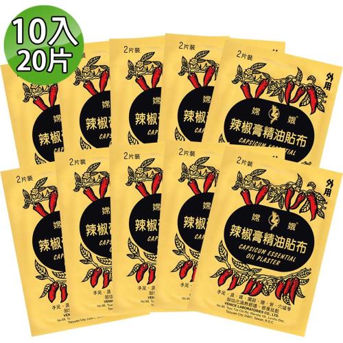 【金牌】嫦娥辣椒膏精油貼布 10入