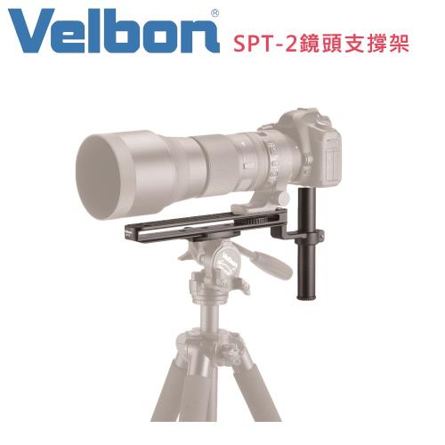 Velbon SPT-2 長鏡頭托板-公司貨