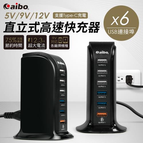 aibo Q366 智慧QC3.0 5V/9V/12V 6埠直立式高速快充器(支援Type-C充電)