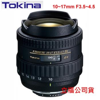 Tokina AT-X 107DX 10-17mm F3.5~4.5魚眼鏡頭 for Canon(立福公司貨)