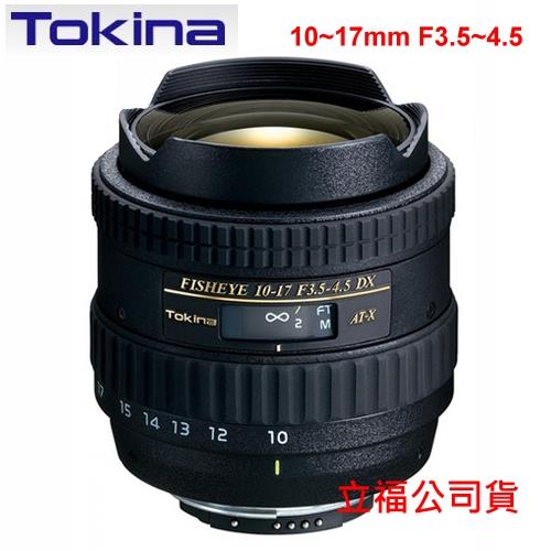 Tokina AT-X 107DX 10-17mm F3.5~4.5魚眼鏡頭for Canon(立福公司貨