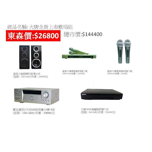 大唐全新上市歡唱組