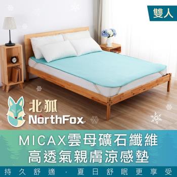 【NorthFox北狐】MICAX雲母礦石纖維高透氣親膚涼感墊 (涼蓆 涼墊 雙人床5x6尺適用)