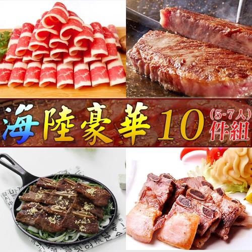 好神 海陸豪華烤肉10件(約5-7人份)