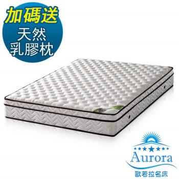 歐若拉名床 三線20mm乳膠特殊QT舒柔布硬式獨立筒床墊(護邊強化)-單人3尺