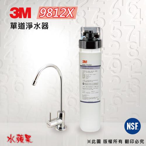 【3M】CFS 9812X 單道淨水器