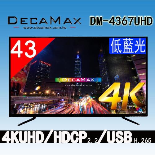 DECAMAX 43吋 液晶顯示器 + 數位視訊盒 (DM-4367UHD)