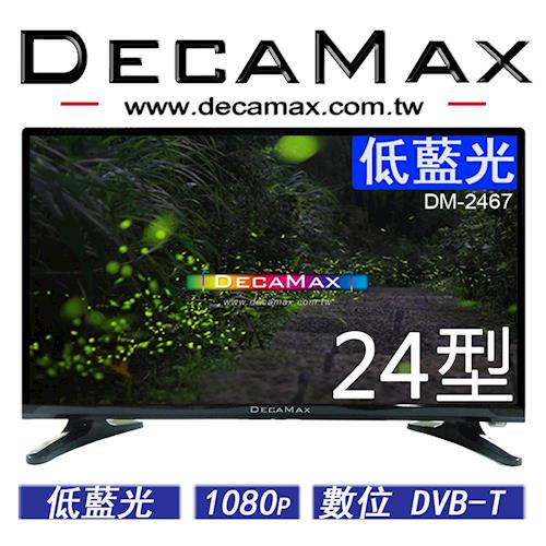 DecaMax 24型液晶顯示器 + 數位視訊盒 (DM-2467)