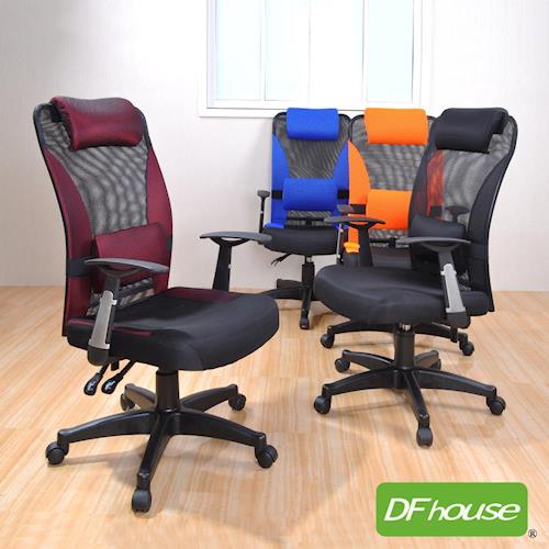 《DFhouse》卡迪亞高品質多功能電腦椅 辦公椅 主管椅 台灣製造 免組裝 特價促銷!