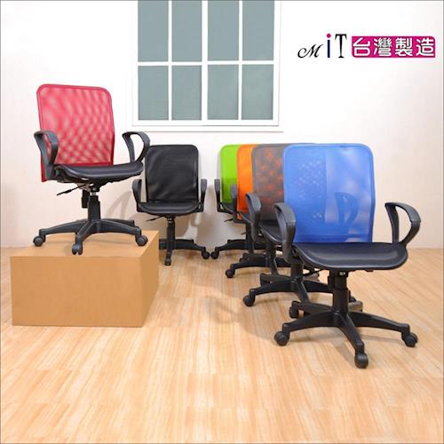 《DFhouse》跨時代全網電腦椅(6色)- 全網椅背 辦公椅 書桌椅 洽談椅 透氣網椅 一體成型 免組裝