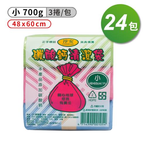淳安 碳酸鈣 清潔袋 垃圾袋 小 (3捲) (48*60cm) (24包)