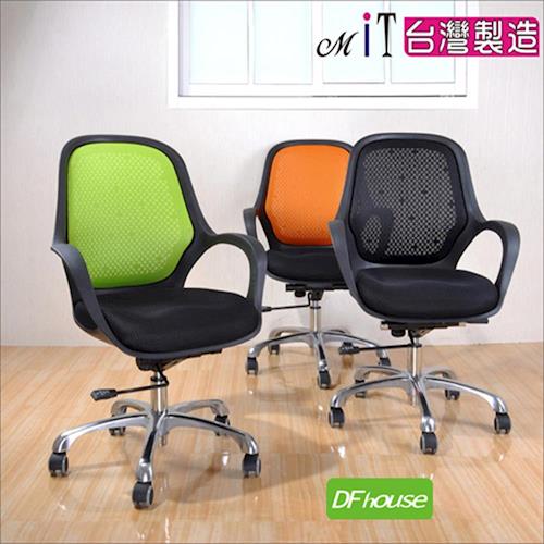 《DFhouse》時尚精品一體成型辦公椅 PU成型泡棉 配備升級 電腦椅 洽談椅 台灣製造.