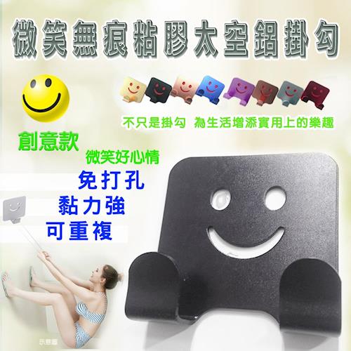 【網狐家居】微笑鋁合金無痕粘膠掛勾