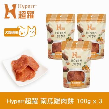 Hyperr超躍 手作零食 南瓜雞肉餅-100g三件組
