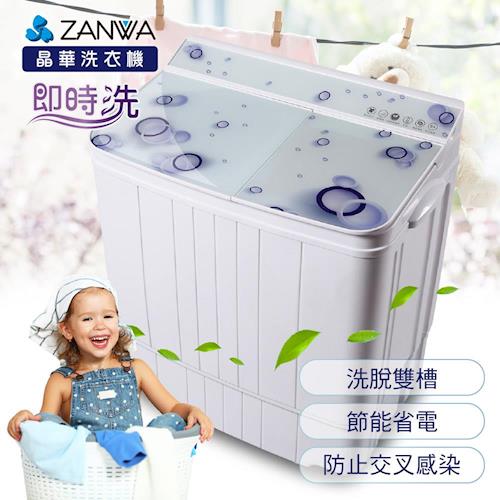 ZANWA晶華 3.6KG節能雙槽洗衣機/洗滌機 ZW-238S(P)