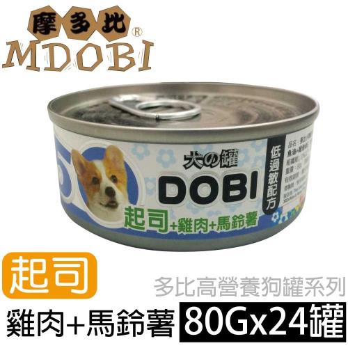 MDOBI摩多比-DOBI多比小狗罐-起士+雞肉+馬鈴薯 80公克24罐