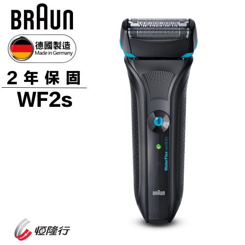 BRAUN德國百靈 WaterFlex水感電鬍刀WF2s-黑色
