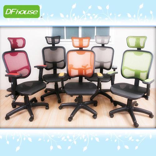 《DFhouse》新品上市 卡羅特五色全網電腦椅(五色可選)- 電腦椅 人體工學 辦公椅 免組裝 促銷 全網