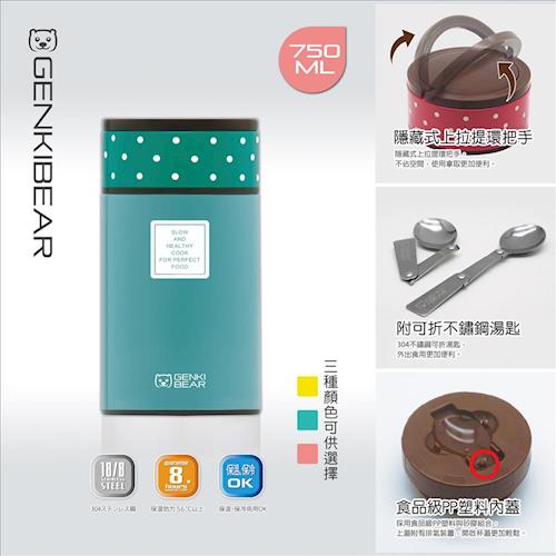 GENKI BEAR 點彩魔法悶燒罐 750ml