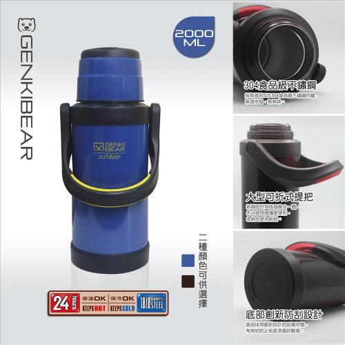 GENKI BEAR 熱能保溫戶外提壺2000ml