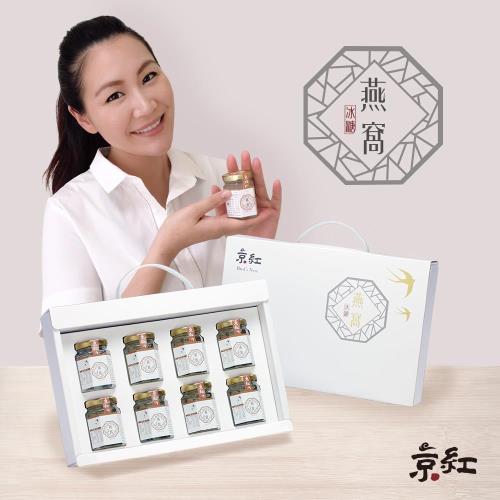 【京紅】新一代冰糖燕窩-8入禮盒（2盒）