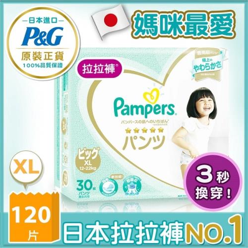 【幫寶適】一級幫 拉拉褲/褲型尿布 (XL) 30片X4包_日本原裝/箱