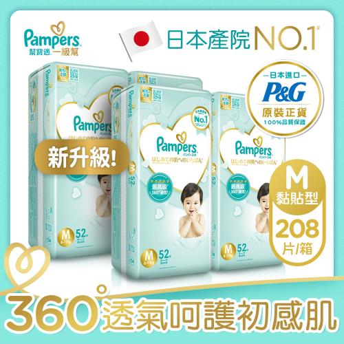 【官方直營】幫寶適 一級幫 紙尿褲/尿布 (M) 52片X4包/箱_日本原裝