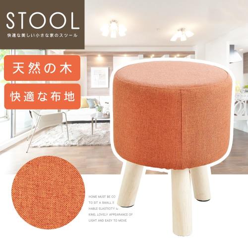 【澄境】純橘實木腳小圓腳凳/沙發凳-增高型