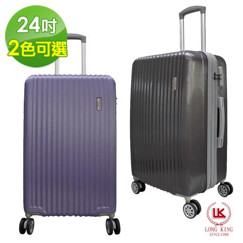 【LONG KING】24吋ABS+PC歐風時尚行李箱(LK-8011/24)
