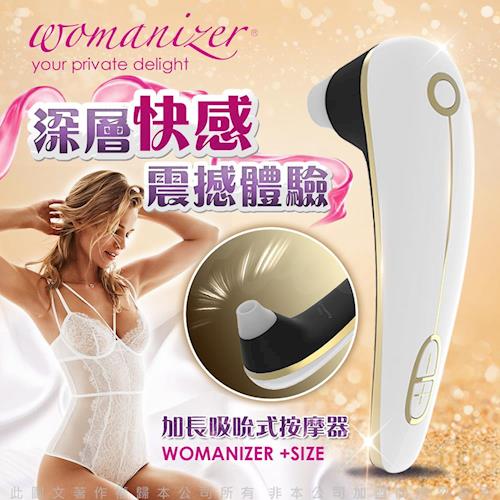 德國Womanizer 玩美女人 +Size 深度吮吸按摩器 白色