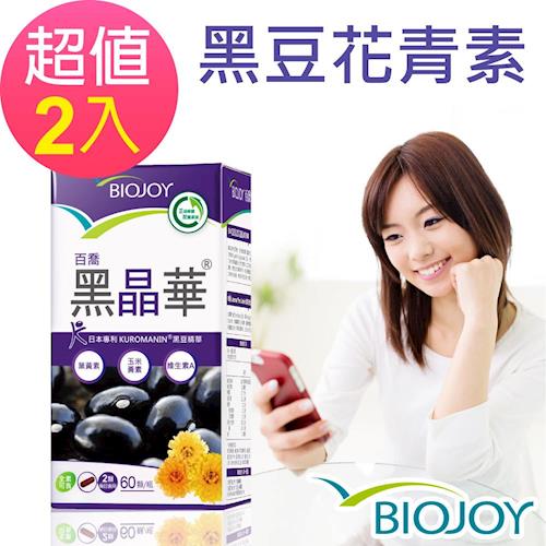 BioJoy百喬 黑晶華 黑豆精華x葉黃素晶亮膠囊 (60顆/瓶)x2