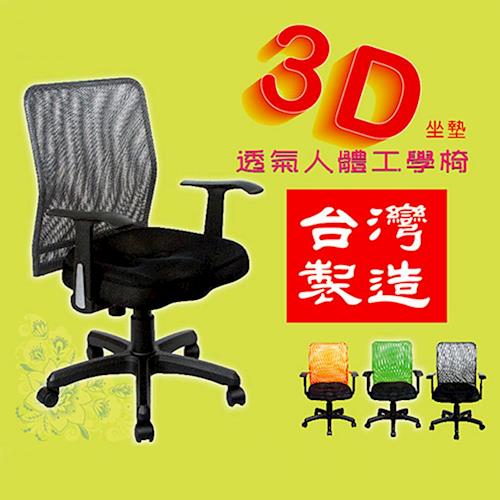 《DFhouse》【賈斯汀】3D專利辦公椅-電腦桌 電腦椅 書桌 茶几 鞋架 傢俱 床 櫃 書架