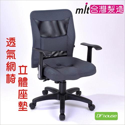 《DFhouse》馬克斯3D坐墊小鋼護腰電腦椅- 3D坐墊 人體工學椅 PU成型泡棉 辦公椅 免組裝
